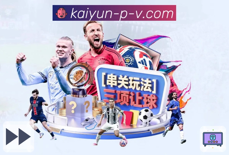 开云APP 官方推荐图